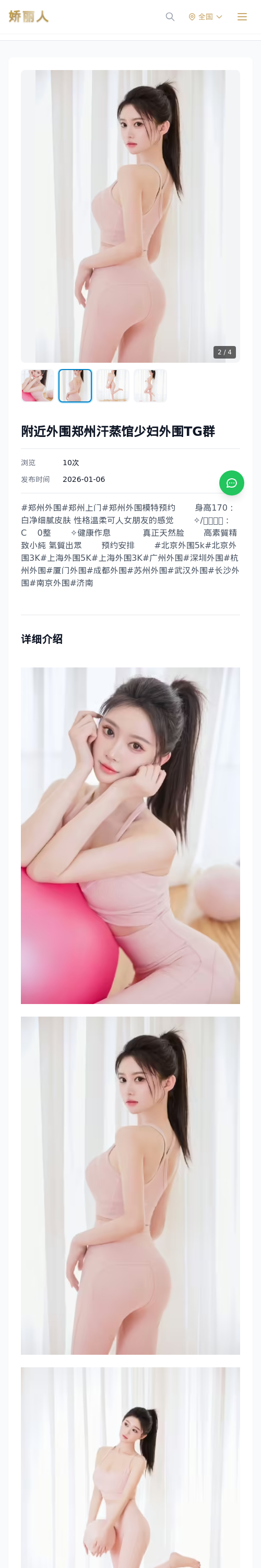 附近外围郑州汗蒸馆少妇外围TG群 - 模特展示 - 娇丽人 - 娇丽人模特网站 - 高端外围模特与商务模特服务平台-各种极品模特等你来约!