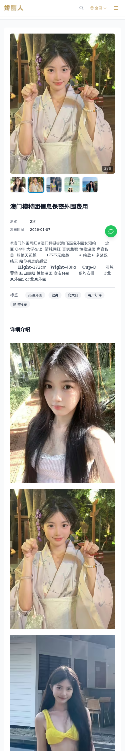澳门模特团信息保密外围费用 - 模特展示 - 娇丽人 - 娇丽人模特网站 - 高端外围模特与商务模特服务平台-各种极品模特等你来约!