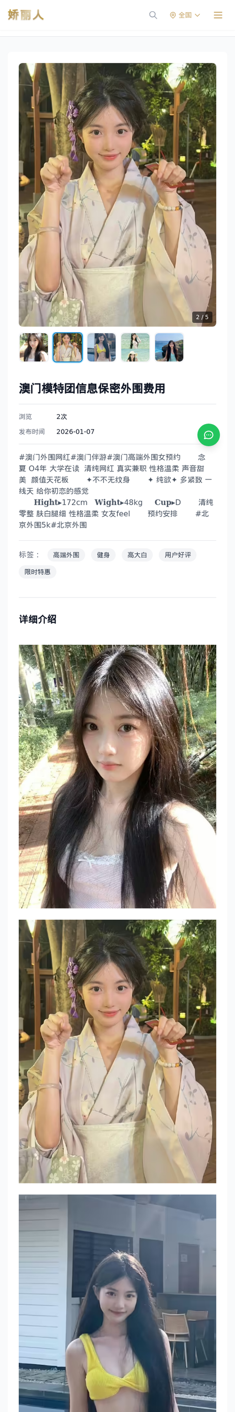 澳门模特团信息保密外围费用 - 模特展示 - 娇丽人-娇丽人模特网站 - 高端外围模特与商务模特服务平台-各种极品模特等你来约!