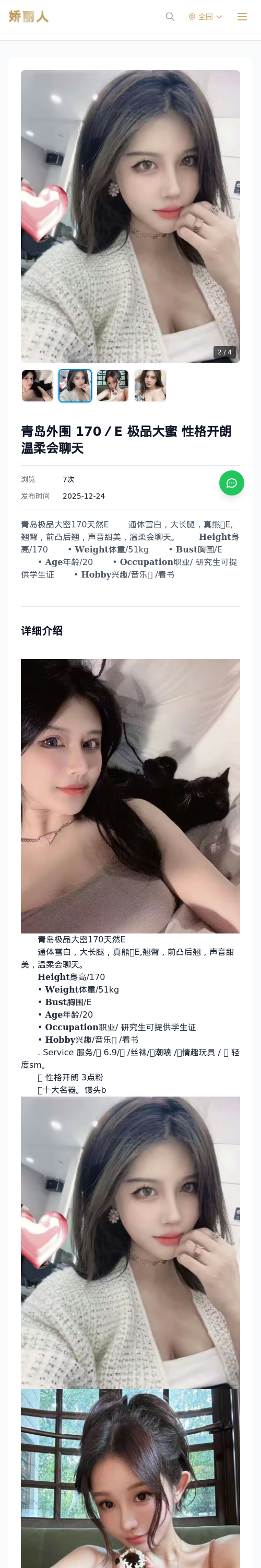 青岛外围 170／E 极品大蜜 性格开朗温柔会聊天 - 模特展示 - 娇丽人 - 娇丽人模特网站 - 高端外围模特与商务模特服务平台-各种极品模特等你来约!