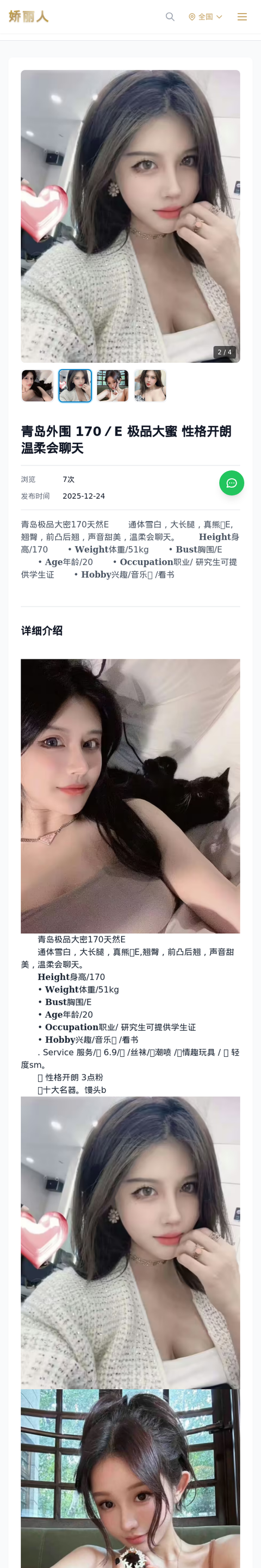 青岛外围 170／E 极品大蜜 性格开朗温柔会聊天 - 模特展示 - 娇丽人-娇丽人模特网站 - 高端外围模特与商务模特服务平台-各种极品模特等你来约!