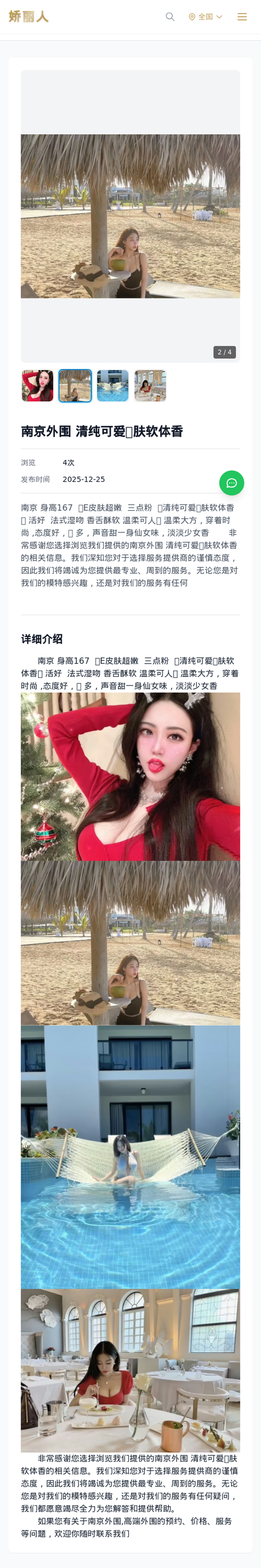 南京外围 清纯可爱🍐肤软体香 - 模特展示 - 娇丽人-娇丽人模特网站 - 高端外围模特与商务模特服务平台-各种极品模特等你来约!