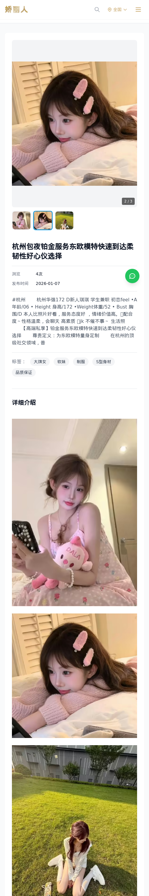 杭州包夜铂金服务东欧模特快速到达柔韧性好心仪选择 - 模特展示 - 娇丽人 - 娇丽人模特网站 - 高端外围模特与商务模特服务平台-各种极品模特等你来约!