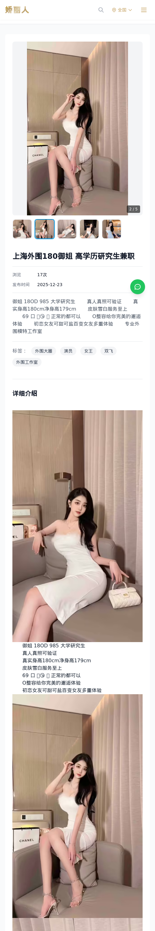 上海外围180御姐 高学历研究生兼职 - 模特展示 - 娇丽人 - 娇丽人模特网站 - 高端外围模特与商务模特服务平台-各种极品模特等你来约!