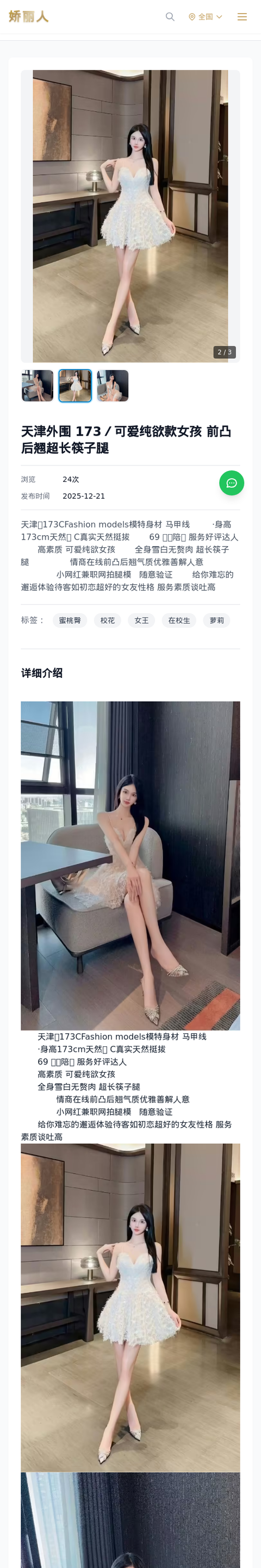 天津外围 173／可爱纯欲款女孩 前凸后翘超长筷子腿 - 模特展示 - 娇丽人-娇丽人模特网站 - 高端外围模特与商务模特服务平台-各种极品模特等你来约!