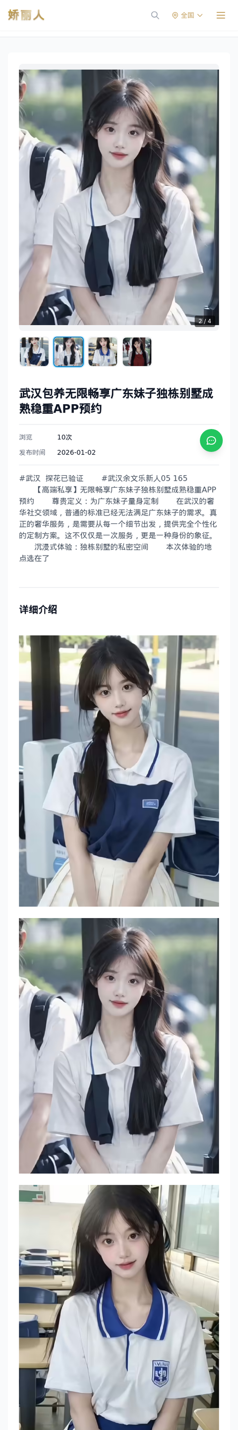 武汉包养无限畅享广东妹子独栋别墅成熟稳重APP预约 - 模特展示 - 娇丽人-娇丽人模特网站 - 高端外围模特与商务模特服务平台-各种极品模特等你来约!