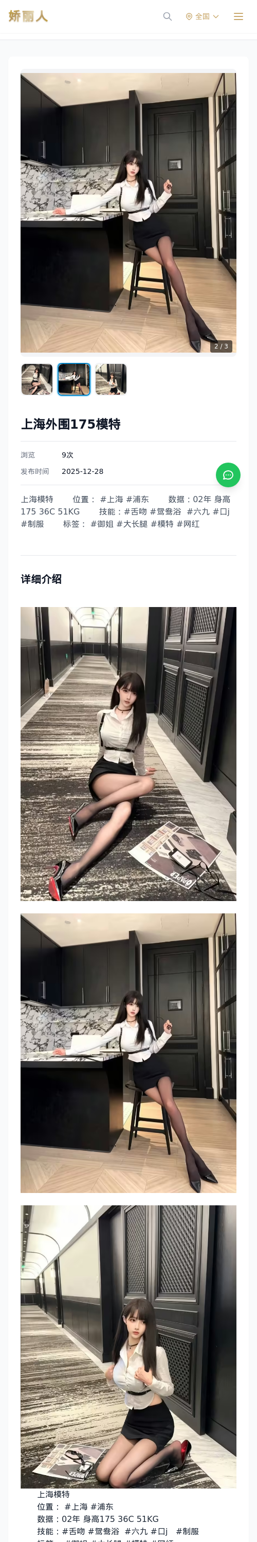 上海外围175模特 - 模特展示 - 娇丽人 - 娇丽人模特网站 - 高端外围模特与商务模特服务平台-各种极品模特等你来约!