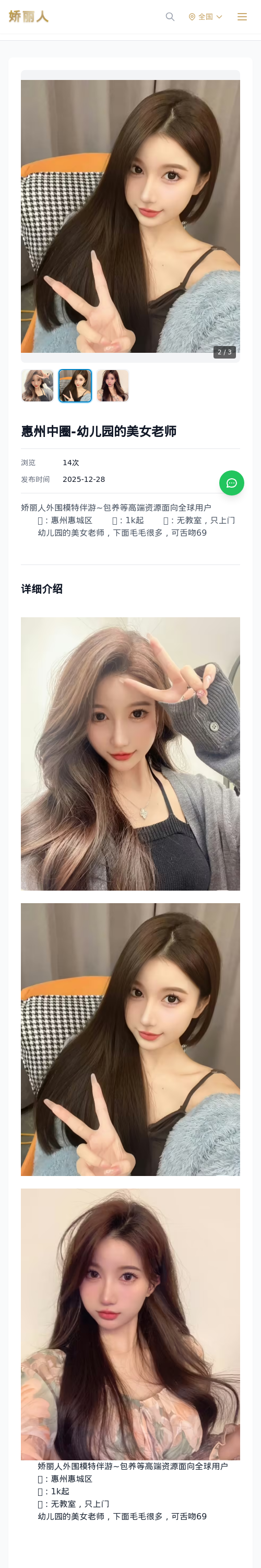 惠州中圈-幼儿园的美女老师 - 模特展示 - 娇丽人 - 娇丽人模特网站 - 高端外围模特与商务模特服务平台-各种极品模特等你来约!