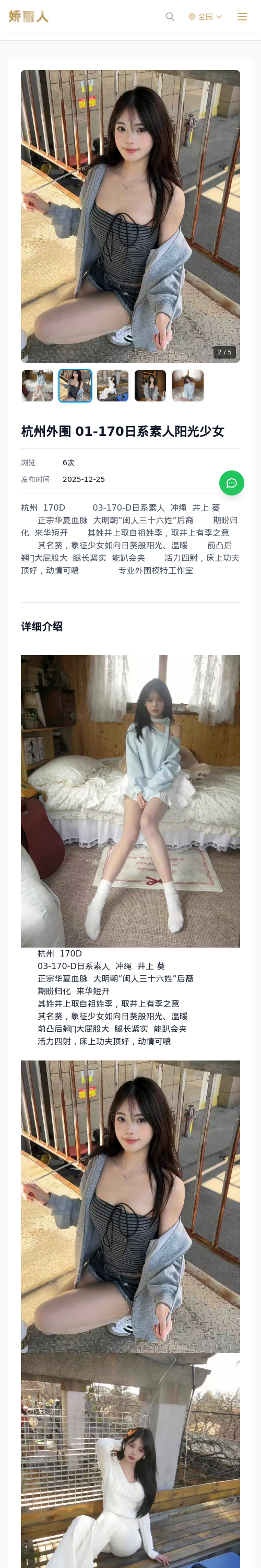 杭州外围 01-170日系素人阳光少女 - 模特展示 - 娇丽人 - 娇丽人模特网站 - 高端外围模特与商务模特服务平台-各种极品模特等你来约!