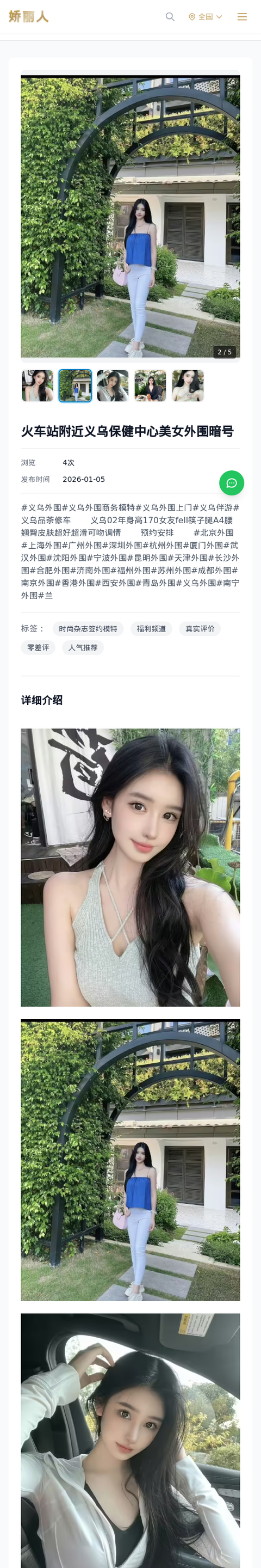 火车站附近义乌保健中心美女外围暗号 - 模特展示 - 娇丽人-娇丽人模特网站 - 高端外围模特与商务模特服务平台-各种极品模特等你来约!