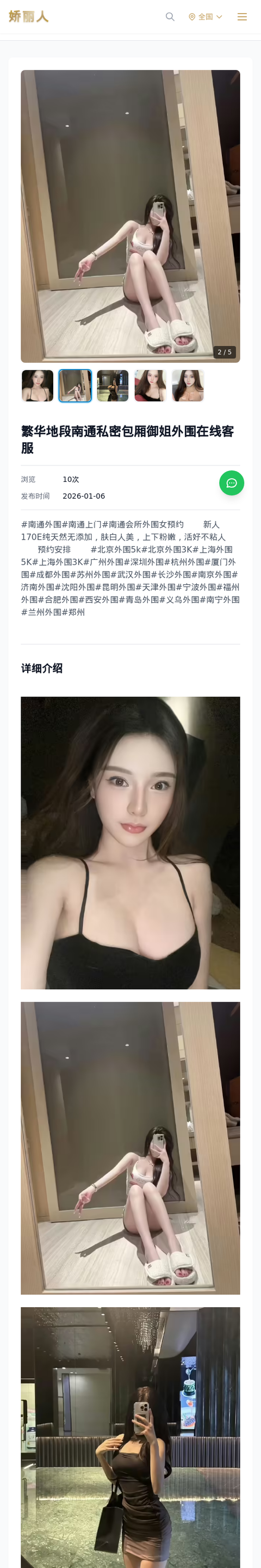 繁华地段南通私密包厢御姐外围在线客服 - 模特展示 - 娇丽人-娇丽人模特网站 - 高端外围模特与商务模特服务平台-各种极品模特等你来约!