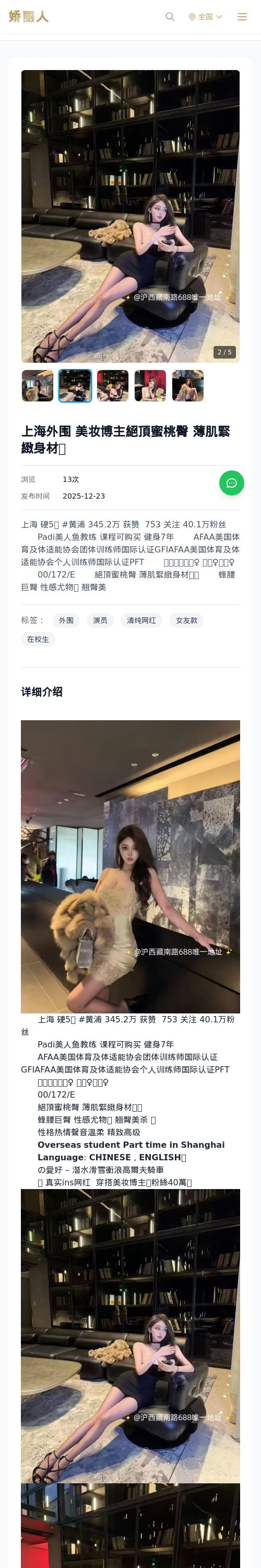 上海外围 美妆博主絕頂蜜桃臀 薄肌緊緻身材✨ - 模特展示 - 娇丽人 - 娇丽人模特网站 - 高端外围模特与商务模特服务平台-各种极品模特等你来约!