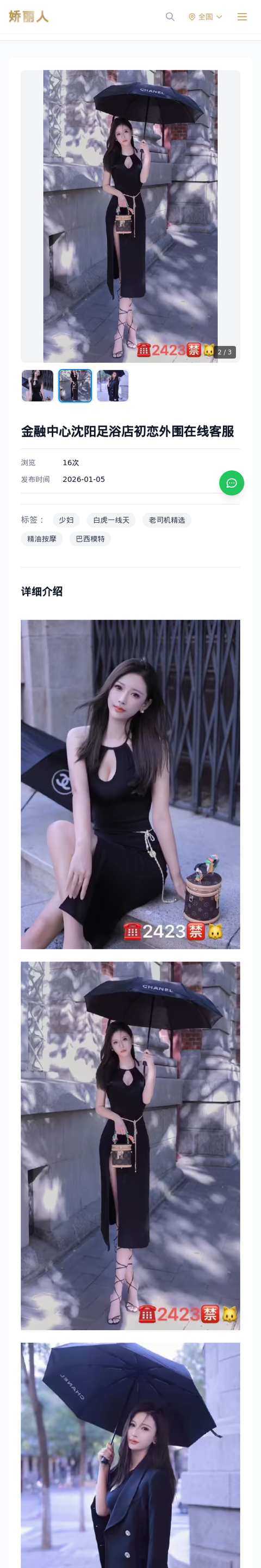 金融中心沈阳足浴店初恋外围在线客服 - 模特展示 - 娇丽人-娇丽人模特网站 - 高端外围模特与商务模特服务平台-各种极品模特等你来约!