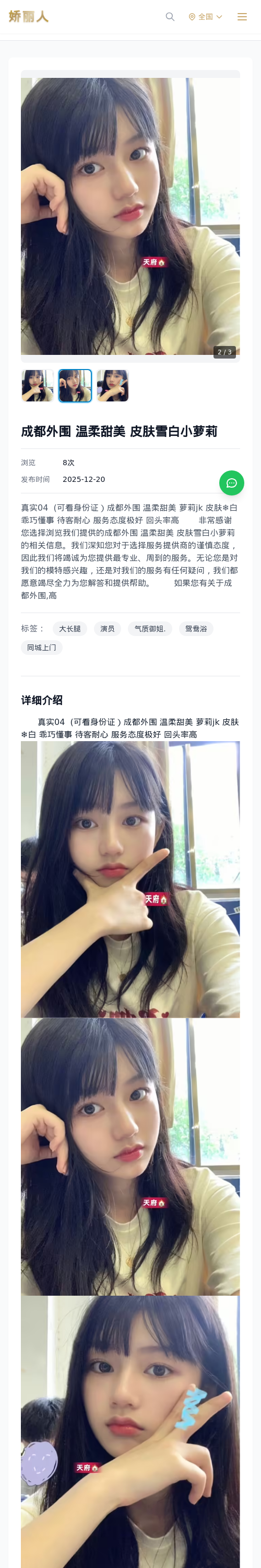 成都外围 温柔甜美 皮肤雪白小萝莉 - 模特展示 - 娇丽人 - 娇丽人模特网站 - 高端外围模特与商务模特服务平台-各种极品模特等你来约!