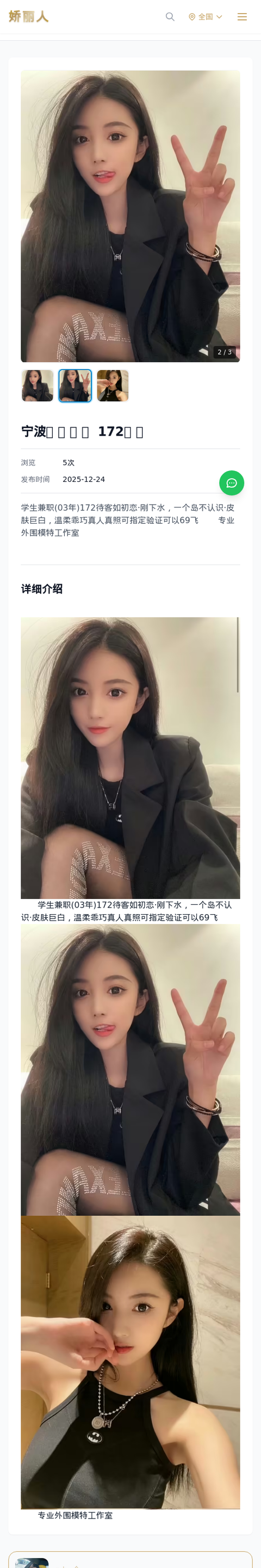 宁波🎊 🎊 🎊 🎊 172🎉 🎉 - 模特展示 - 娇丽人-娇丽人模特网站 - 高端外围模特与商务模特服务平台-各种极品模特等你来约!