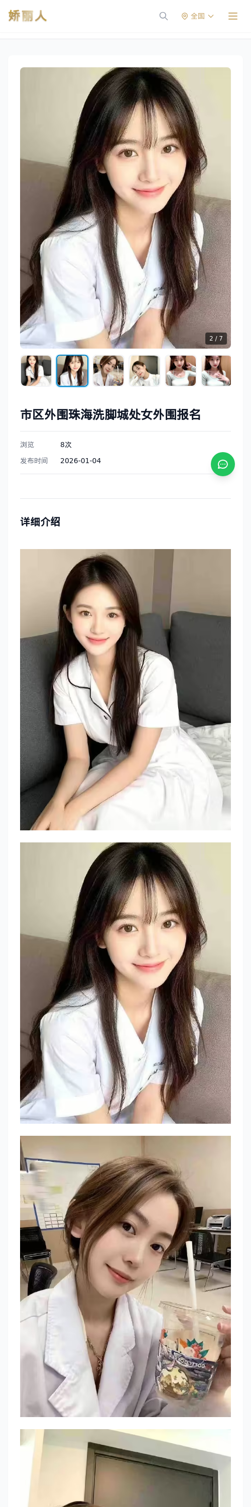 市区外围珠海洗脚城处女外围报名 - 模特展示 - 娇丽人 - 娇丽人模特网站 - 高端外围模特与商务模特服务平台-各种极品模特等你来约!