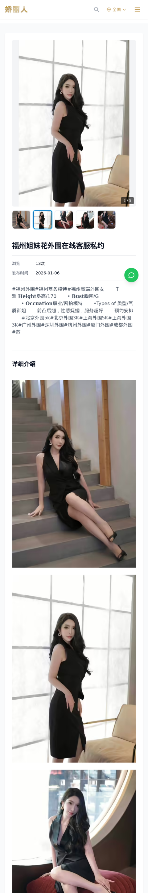 福州姐妹花外围在线客服私约 - 模特展示 - 娇丽人-娇丽人模特网站 - 高端外围模特与商务模特服务平台-各种极品模特等你来约!