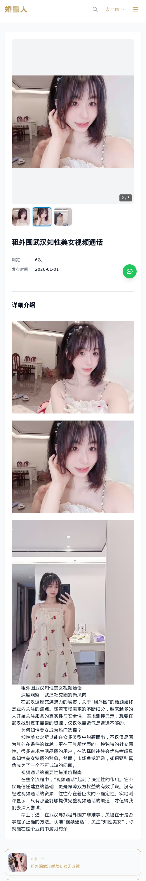 租外围武汉知性美女视频通话 - 模特展示 - 娇丽人 - 娇丽人模特网站 - 高端外围模特与商务模特服务平台-各种极品模特等你来约!