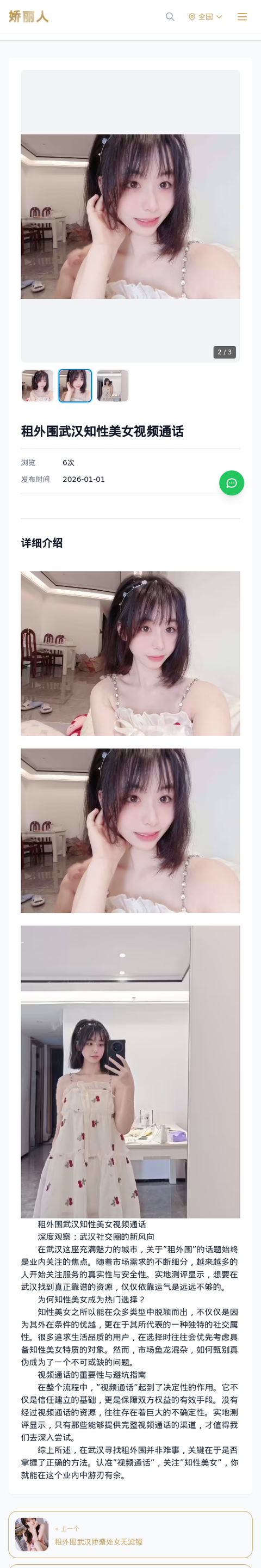 租外围武汉知性美女视频通话 - 模特展示 - 娇丽人-娇丽人模特网站 - 高端外围模特与商务模特服务平台-各种极品模特等你来约!