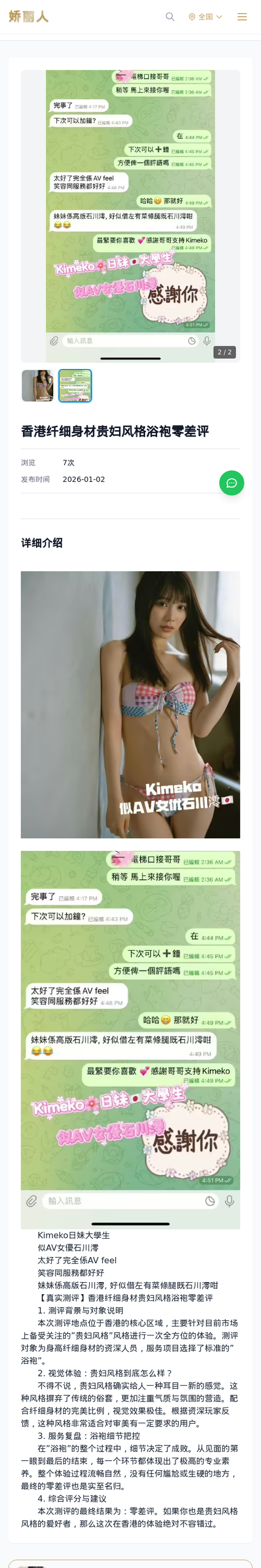 香港纤细身材贵妇风格浴袍零差评 - 模特展示 - 娇丽人-娇丽人模特网站 - 高端外围模特与商务模特服务平台-各种极品模特等你来约!