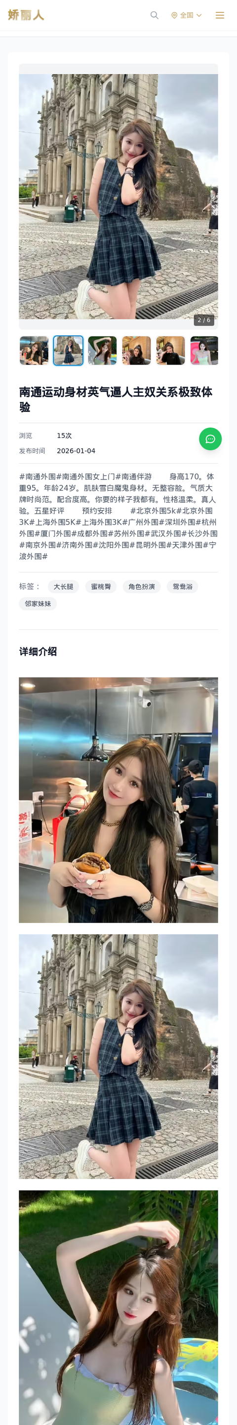 南通运动身材英气逼人主奴关系极致体验 - 模特展示 - 娇丽人-娇丽人模特网站 - 高端外围模特与商务模特服务平台-各种极品模特等你来约!