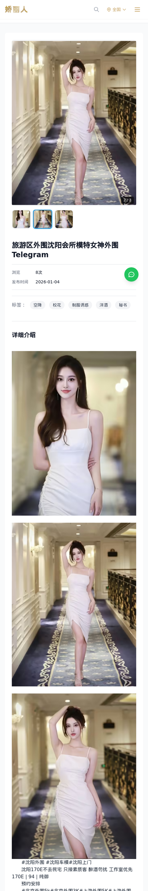 旅游区外围沈阳会所模特女神外围Telegram - 模特展示 - 娇丽人-娇丽人模特网站 - 高端外围模特与商务模特服务平台-各种极品模特等你来约!