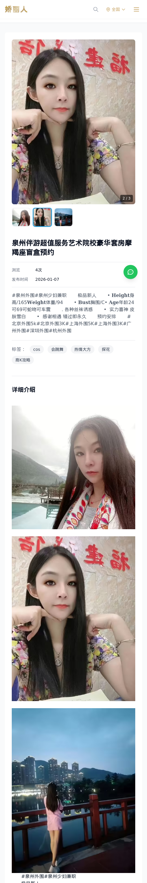 泉州伴游超值服务艺术院校豪华套房摩羯座盲盒预约 - 模特展示 - 娇丽人 - 娇丽人模特网站 - 高端外围模特与商务模特服务平台-各种极品模特等你来约!