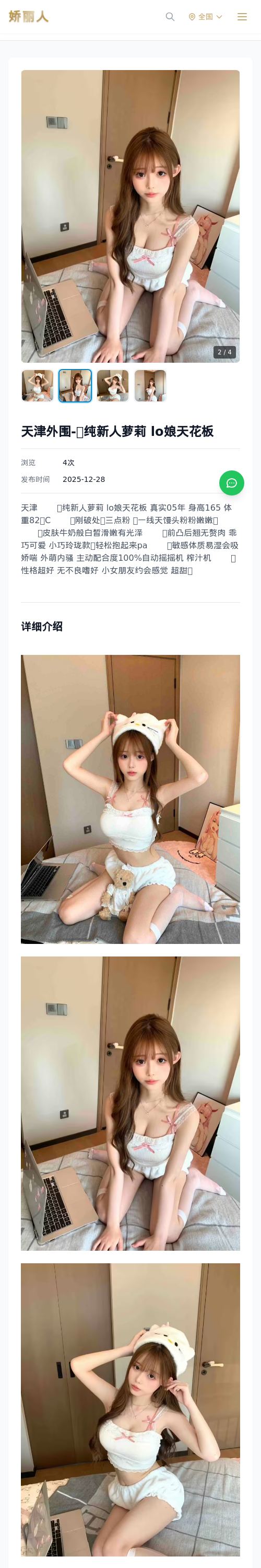 天津外围-🍓纯新人萝莉 lo娘天花板 - 模特展示 - 娇丽人 - 娇丽人模特网站 - 高端外围模特与商务模特服务平台-各种极品模特等你来约!