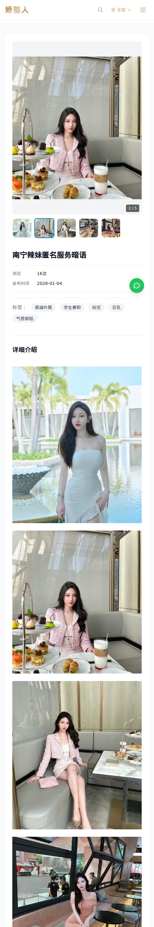 南宁辣妹匿名服务暗语 - 模特展示 - 娇丽人 - 娇丽人模特网站 - 高端外围模特与商务模特服务平台-各种极品模特等你来约!