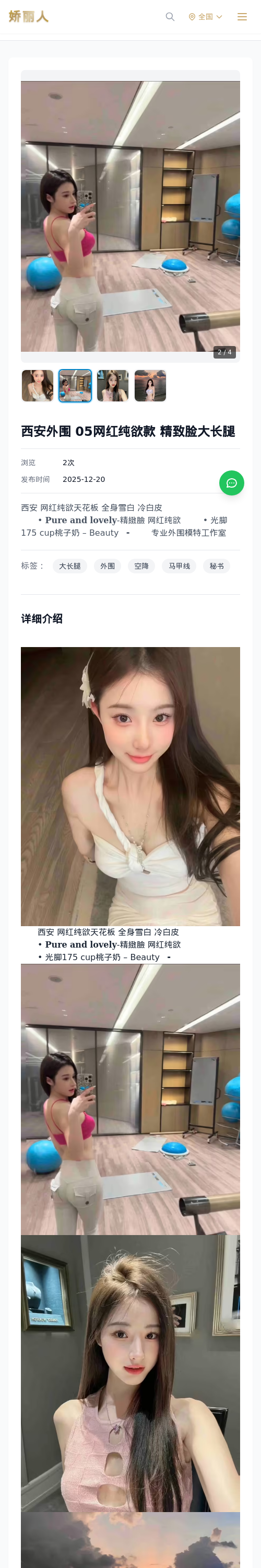 西安外围 05网红纯欲款 精致脸大长腿 - 模特展示 - 娇丽人 - 娇丽人模特网站 - 高端外围模特与商务模特服务平台-各种极品模特等你来约!