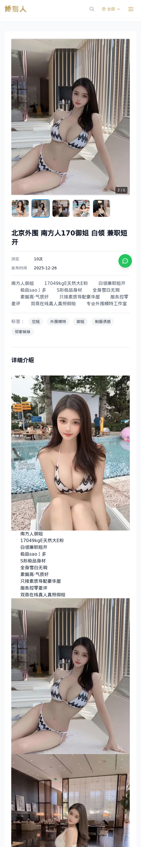 北京外围 南方人170御姐 白领 兼职短开 - 模特展示 - 娇丽人-娇丽人模特网站 - 高端外围模特与商务模特服务平台-各种极品模特等你来约!
