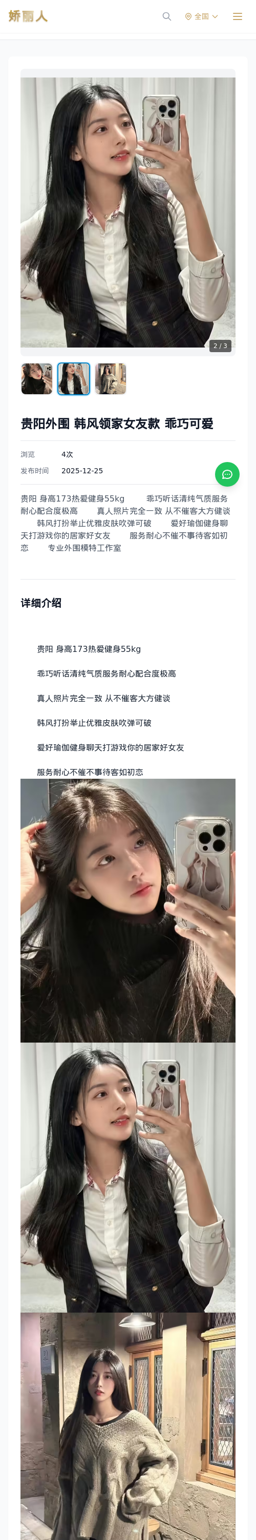 贵阳外围 韩风领家女友款 乖巧可爱 - 模特展示 - 娇丽人 - 娇丽人模特网站 - 高端外围模特与商务模特服务平台-各种极品模特等你来约!