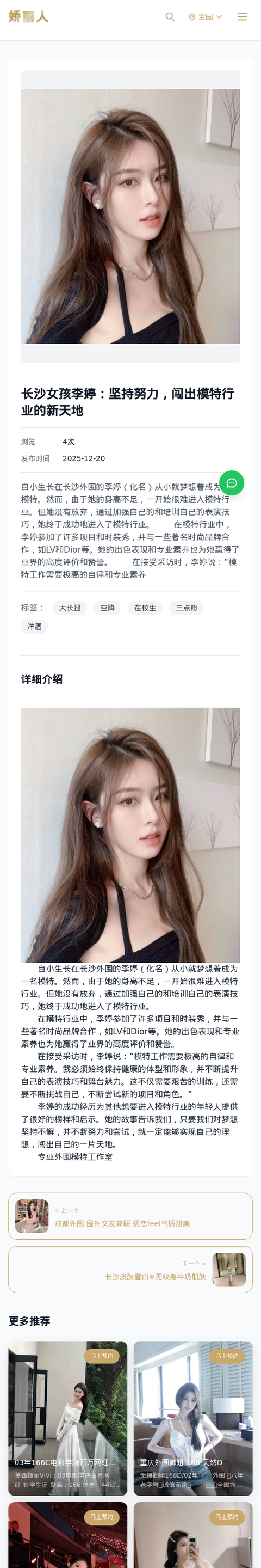 长沙女孩李婷：坚持努力，闯出模特行业的新天地 - 模特展示 - 娇丽人-娇丽人模特网站 - 高端外围模特与商务模特服务平台-各种极品模特等你来约!