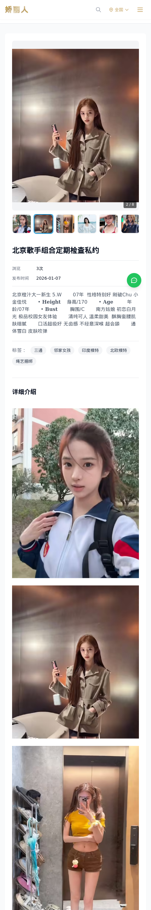 北京歌手组合定期检查私约 - 模特展示 - 娇丽人 - 娇丽人模特网站 - 高端外围模特与商务模特服务平台-各种极品模特等你来约!