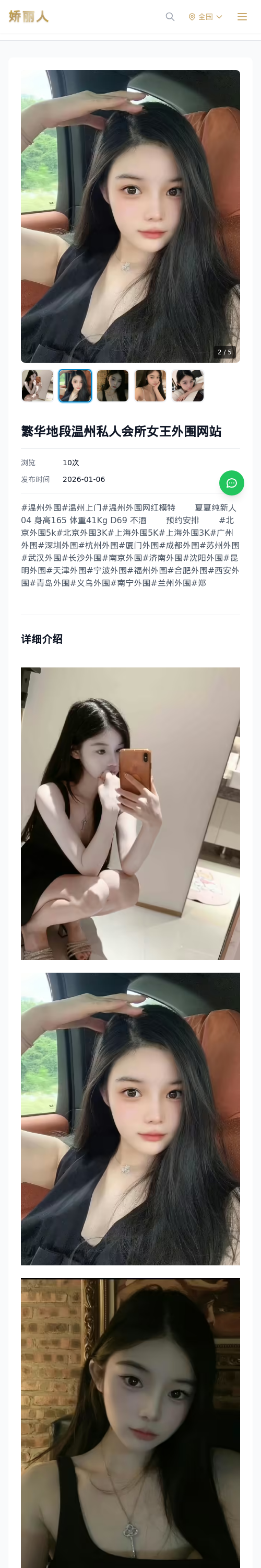 繁华地段温州私人会所女王外围网站 - 模特展示 - 娇丽人 - 娇丽人模特网站 - 高端外围模特与商务模特服务平台-各种极品模特等你来约!