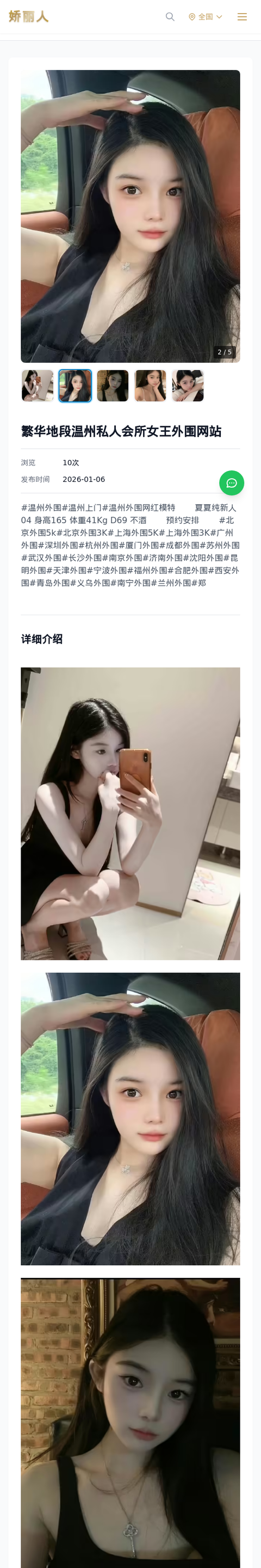 繁华地段温州私人会所女王外围网站 - 模特展示 - 娇丽人-娇丽人模特网站 - 高端外围模特与商务模特服务平台-各种极品模特等你来约!
