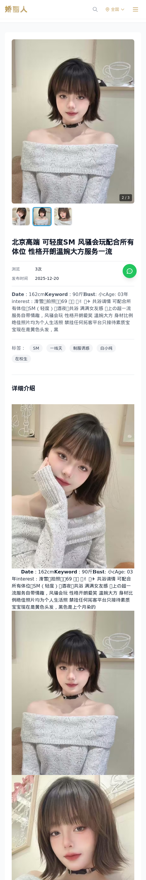 北京高端 可轻度SM 风骚会玩配合所有体位 性格开朗温婉大方服务一流 - 模特展示 - 娇丽人 - 娇丽人模特网站 - 高端外围模特与商务模特服务平台-各种极品