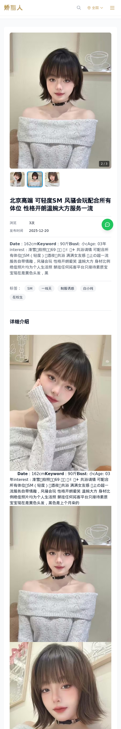北京高端 可轻度SM 风骚会玩配合所有体位 性格开朗温婉大方服务一流 - 模特展示 - 娇丽人-娇丽人模特网站 - 高端外围模特与商务模特服务平台-各种极品模特