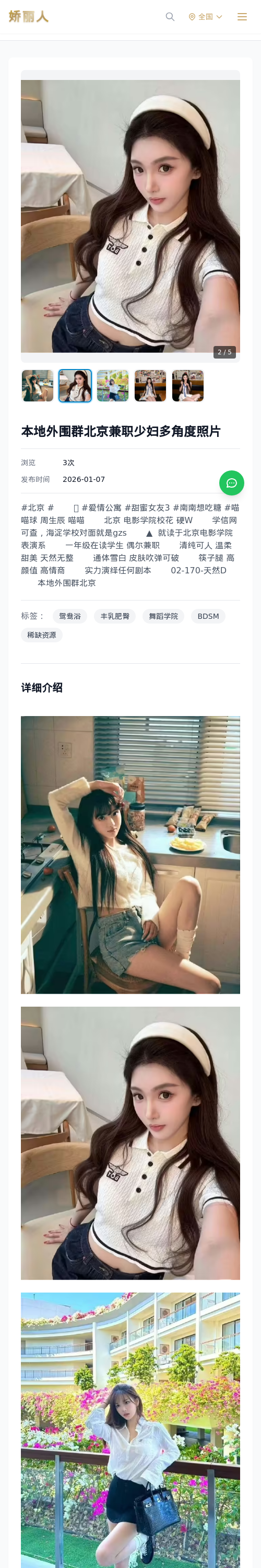 本地外围群北京兼职少妇多角度照片 - 模特展示 - 娇丽人 - 娇丽人模特网站 - 高端外围模特与商务模特服务平台-各种极品模特等你来约!