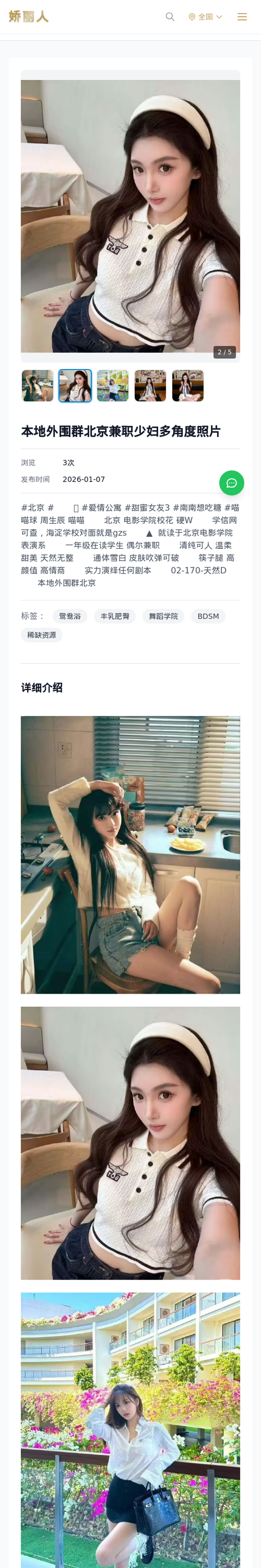 本地外围群北京兼职少妇多角度照片 - 模特展示 - 娇丽人-娇丽人模特网站 - 高端外围模特与商务模特服务平台-各种极品模特等你来约!