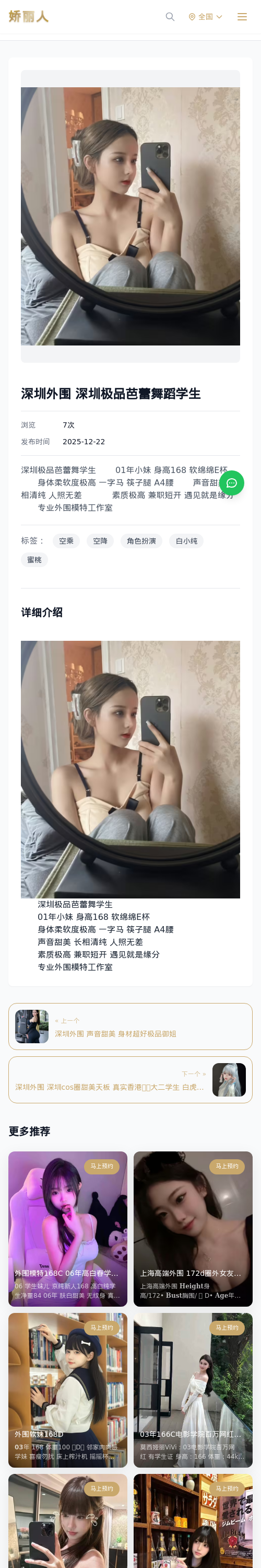 深圳外围 深圳极品芭蕾舞蹈学生 - 模特展示 - 娇丽人 - 娇丽人模特网站 - 高端外围模特与商务模特服务平台-各种极品模特等你来约!