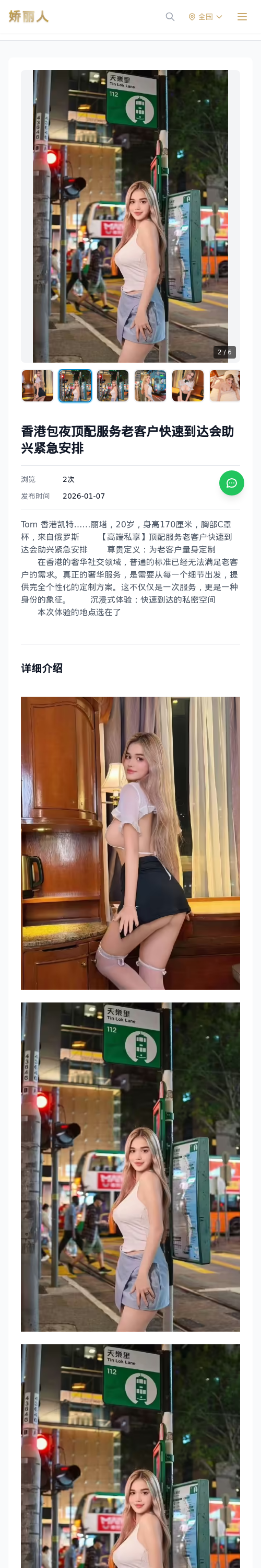 香港包夜顶配服务老客户快速到达会助兴紧急安排 - 模特展示 - 娇丽人 - 娇丽人模特网站 - 高端外围模特与商务模特服务平台-各种极品模特等你来约!