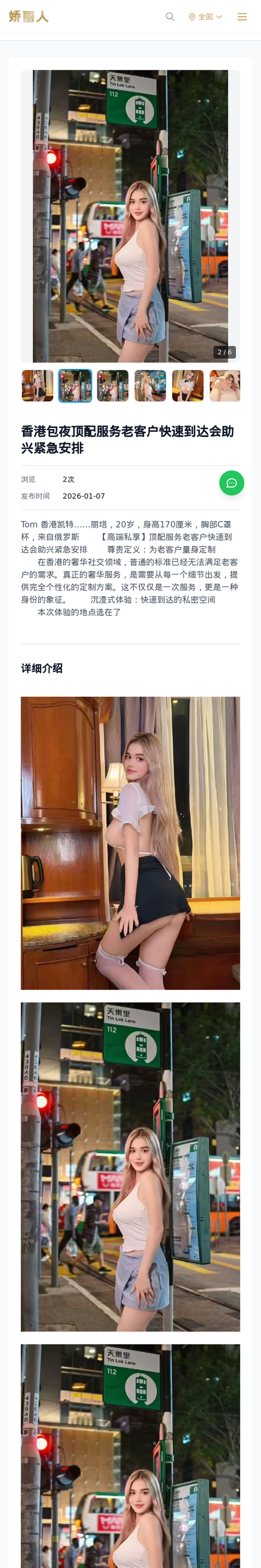 香港包夜顶配服务老客户快速到达会助兴紧急安排 - 模特展示 - 娇丽人-娇丽人模特网站 - 高端外围模特与商务模特服务平台-各种极品模特等你来约!