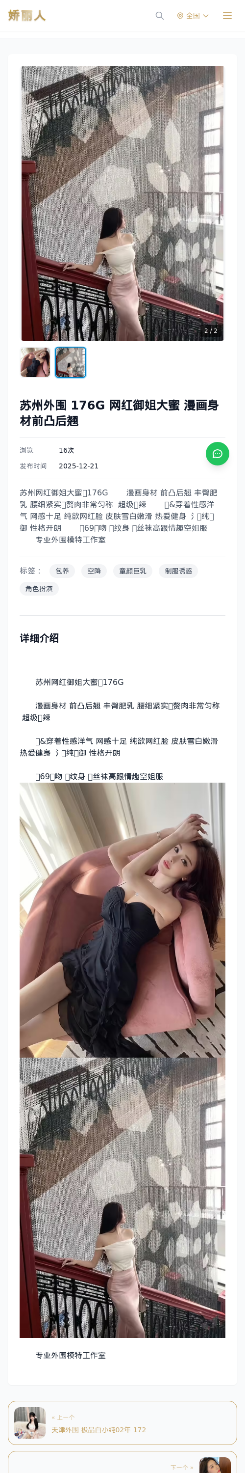 苏州外围 176G 网红御姐大蜜 漫画身材前凸后翘 - 模特展示 - 娇丽人 - 娇丽人模特网站 - 高端外围模特与商务模特服务平台-各种极品模特等你来约!