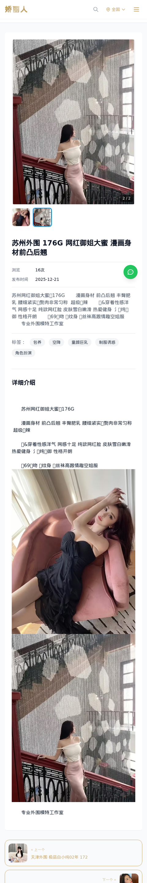 苏州外围 176G 网红御姐大蜜 漫画身材前凸后翘 - 模特展示 - 娇丽人-娇丽人模特网站 - 高端外围模特与商务模特服务平台-各种极品模特等你来约!