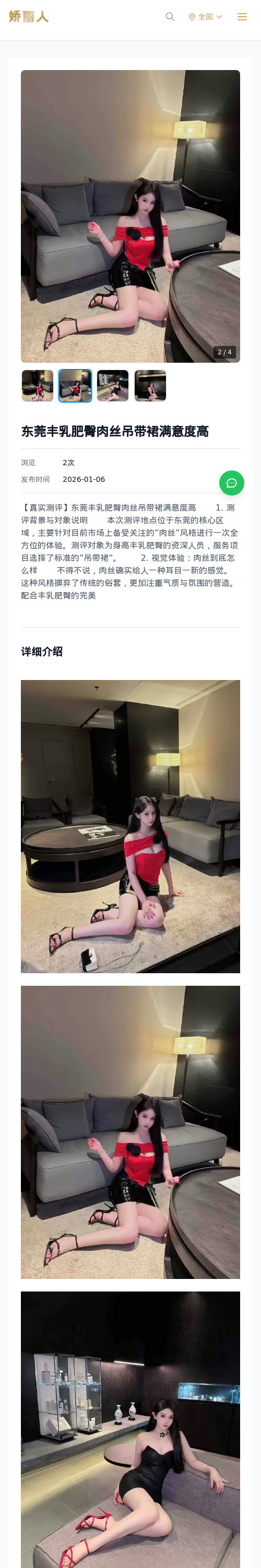 东莞丰乳肥臀肉丝吊带裙满意度高 - 模特展示 - 娇丽人 - 娇丽人模特网站 - 高端外围模特与商务模特服务平台-各种极品模特等你来约!