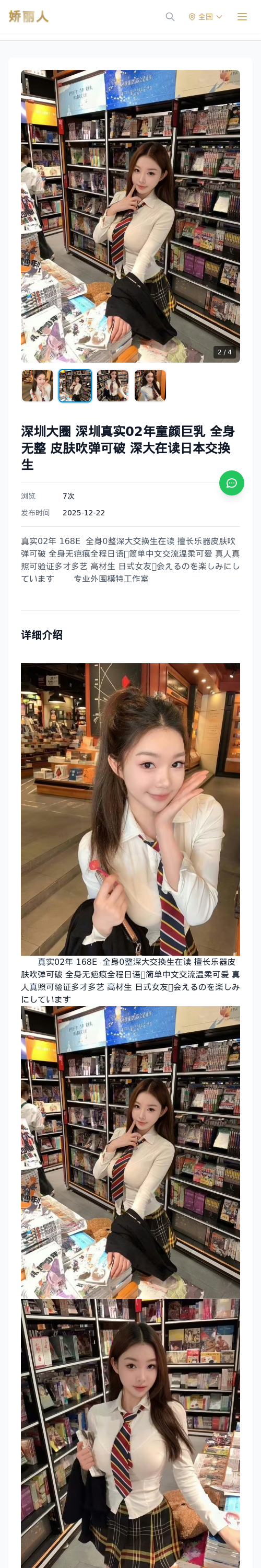 深圳大圈 深圳真实02年童颜巨乳 全身无整 皮肤吹弹可破 深大在读日本交换生 - 模特展示 - 娇丽人 - 娇丽人模特网站 - 高端外围模特与商务模特服务平台-