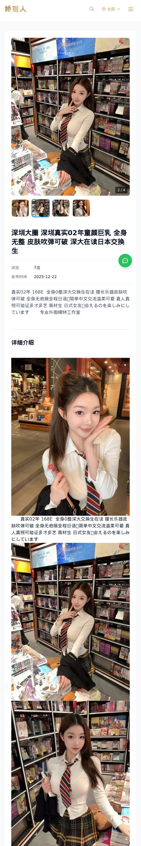 深圳大圈 深圳真实02年童颜巨乳 全身无整 皮肤吹弹可破 深大在读日本交换生 - 模特展示 - 娇丽人-娇丽人模特网站 - 高端外围模特与商务模特服务平台-各种