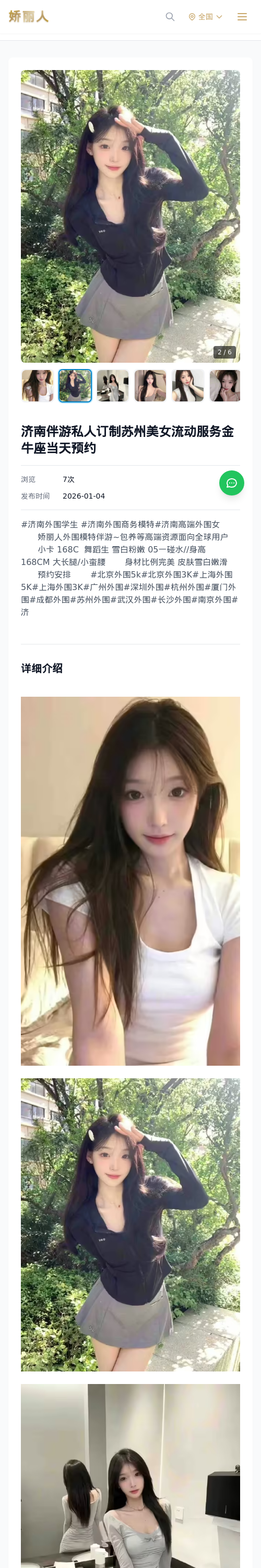 济南伴游私人订制苏州美女流动服务金牛座当天预约 - 模特展示 - 娇丽人 - 娇丽人模特网站 - 高端外围模特与商务模特服务平台-各种极品模特等你来约!