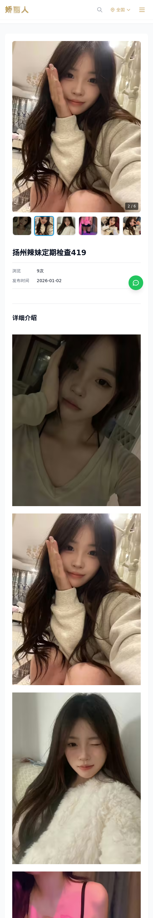扬州辣妹定期检查419 - 模特展示 - 娇丽人 - 娇丽人模特网站 - 高端外围模特与商务模特服务平台-各种极品模特等你来约!
